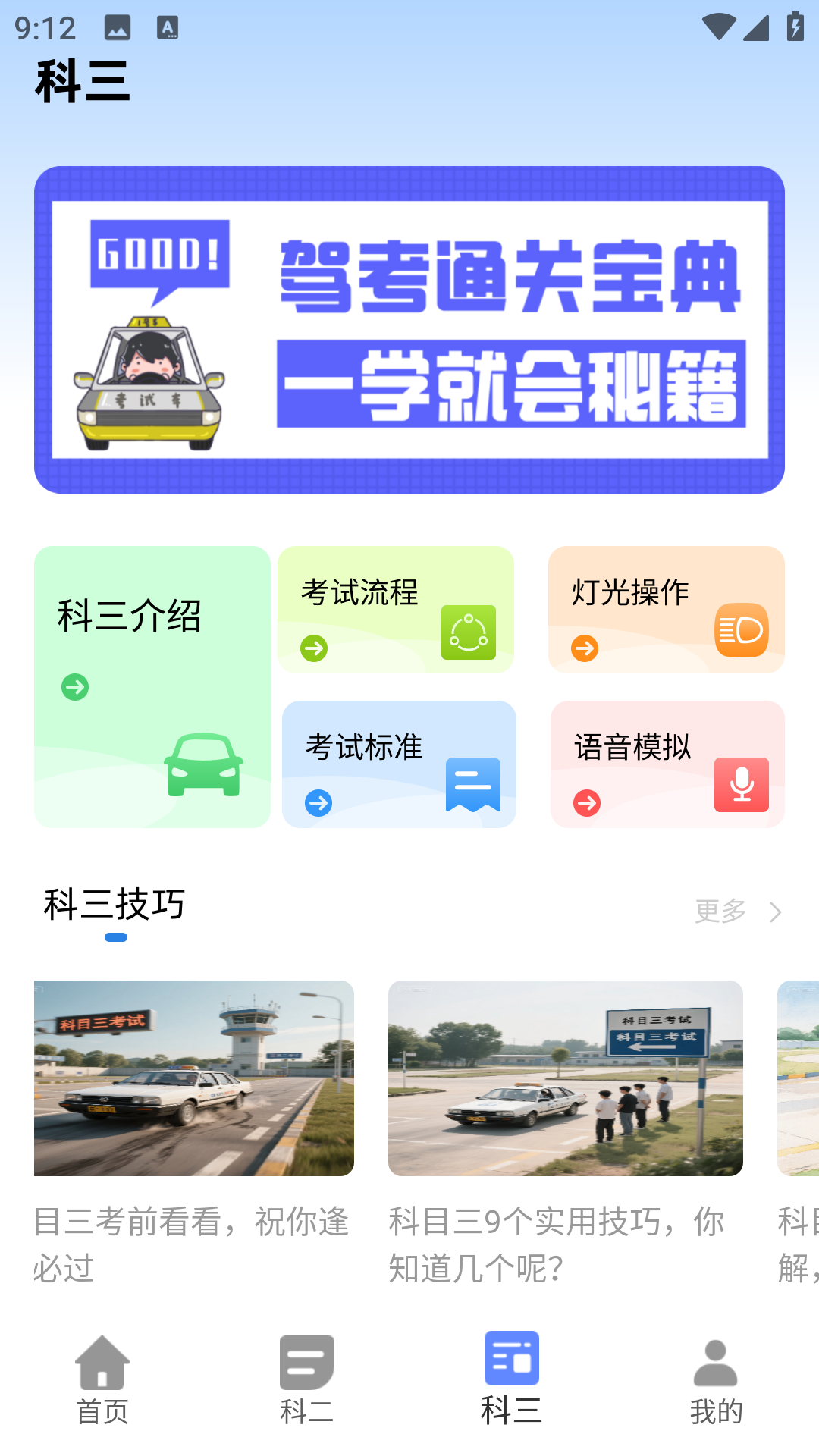 考驾照宝典截图1