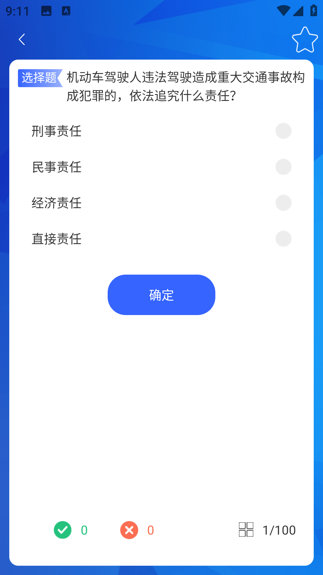 考驾照宝典截图0