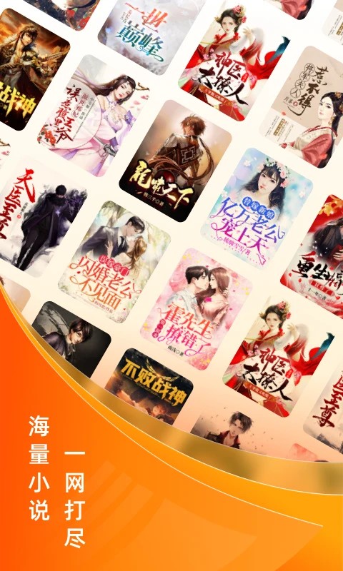 免费小说大全手机版截图0