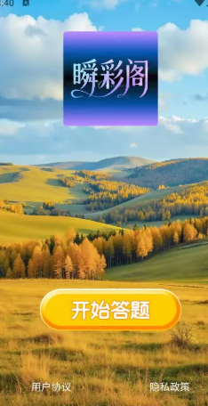 瞬彩阁