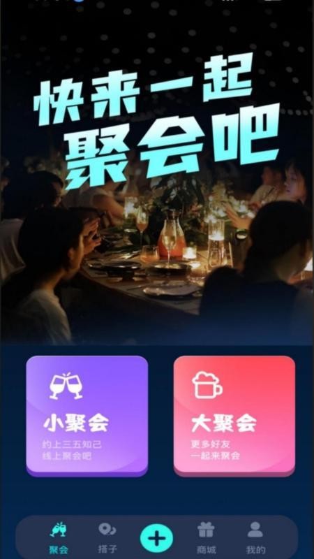 干杯截图1