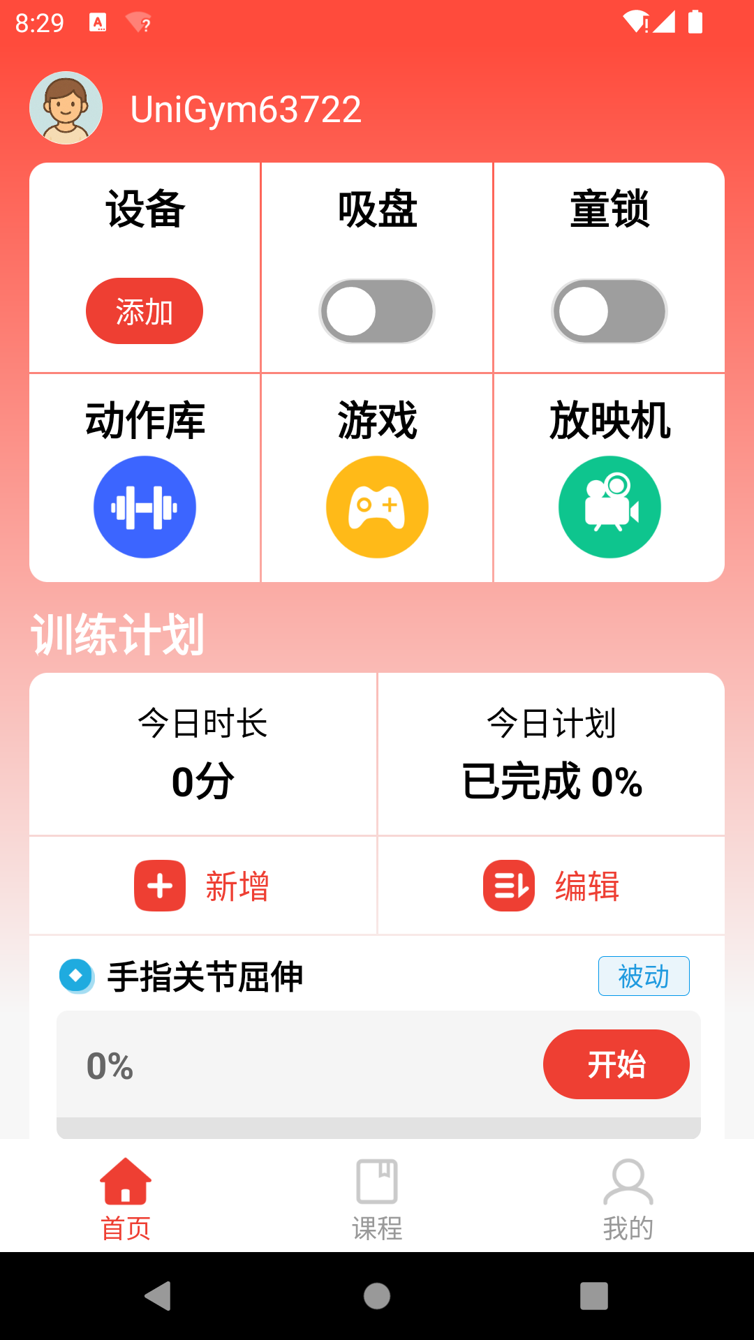 如身家康截图0