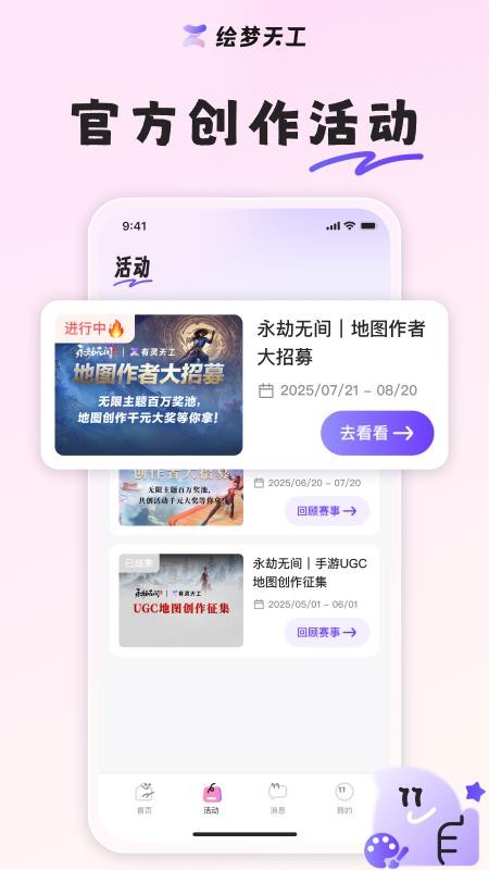 绘梦天工截图2