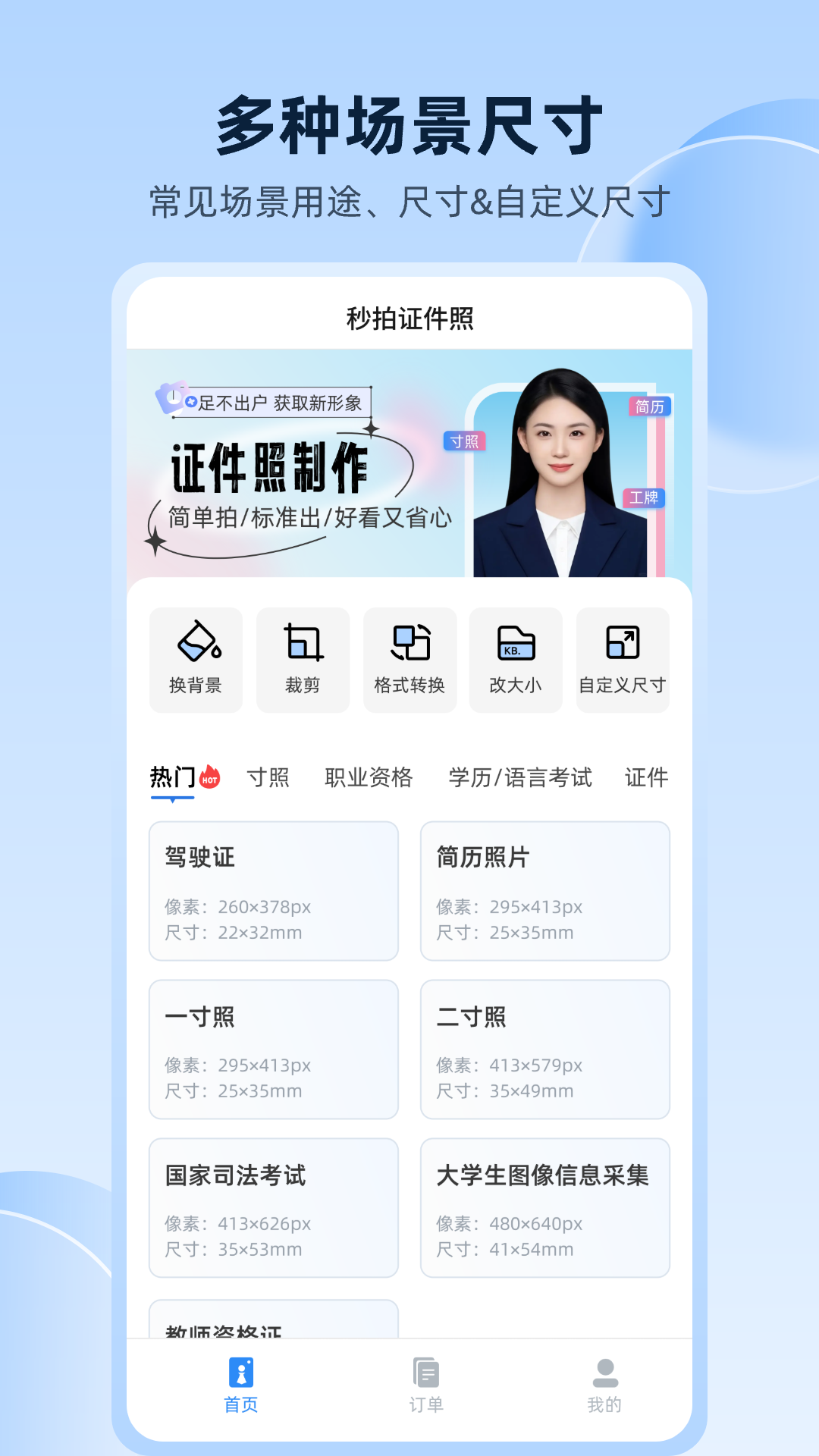 秒拍证件照截图2