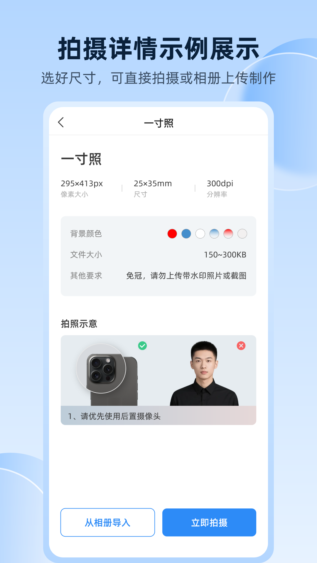 秒拍证件照截图0