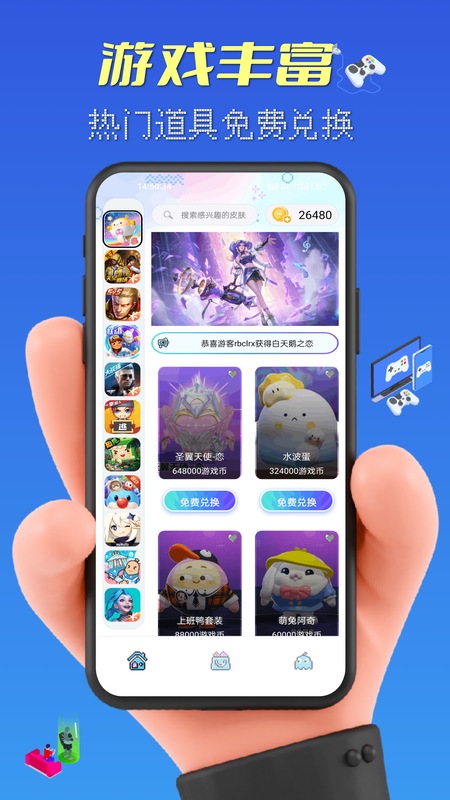 免费皮肤多多截图2