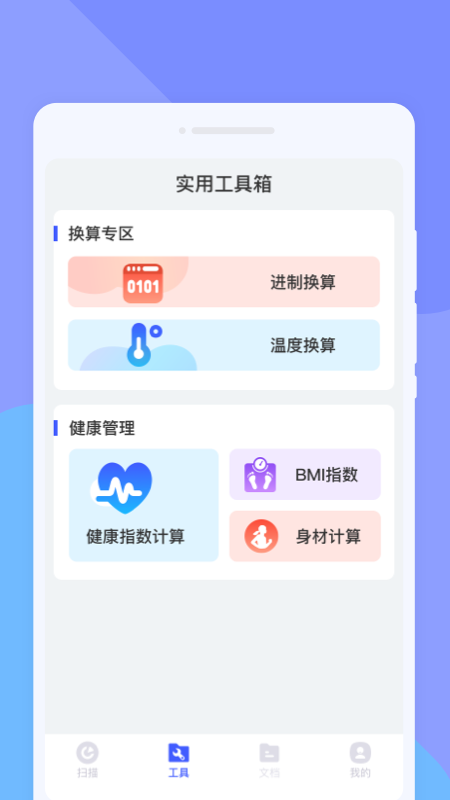 菁纯扫描助手截图0
