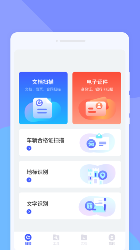 菁纯扫描助手截图1