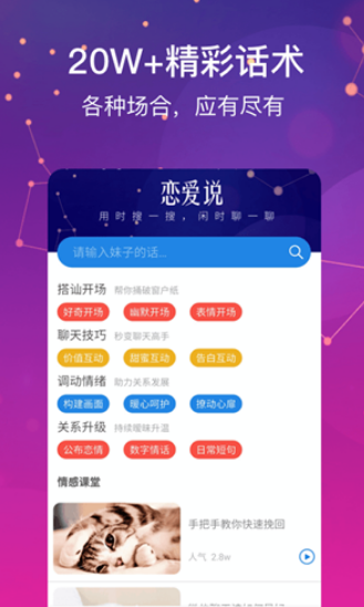 恋爱说最新版截图0