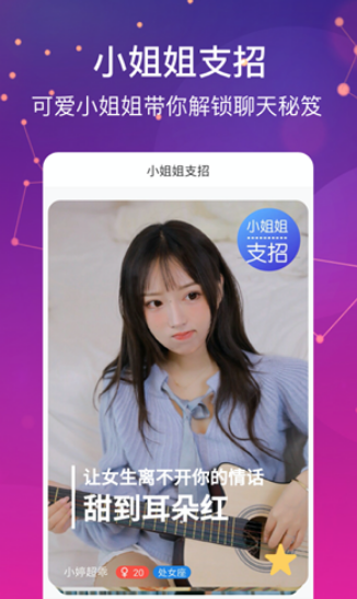 恋爱说最新版截图2