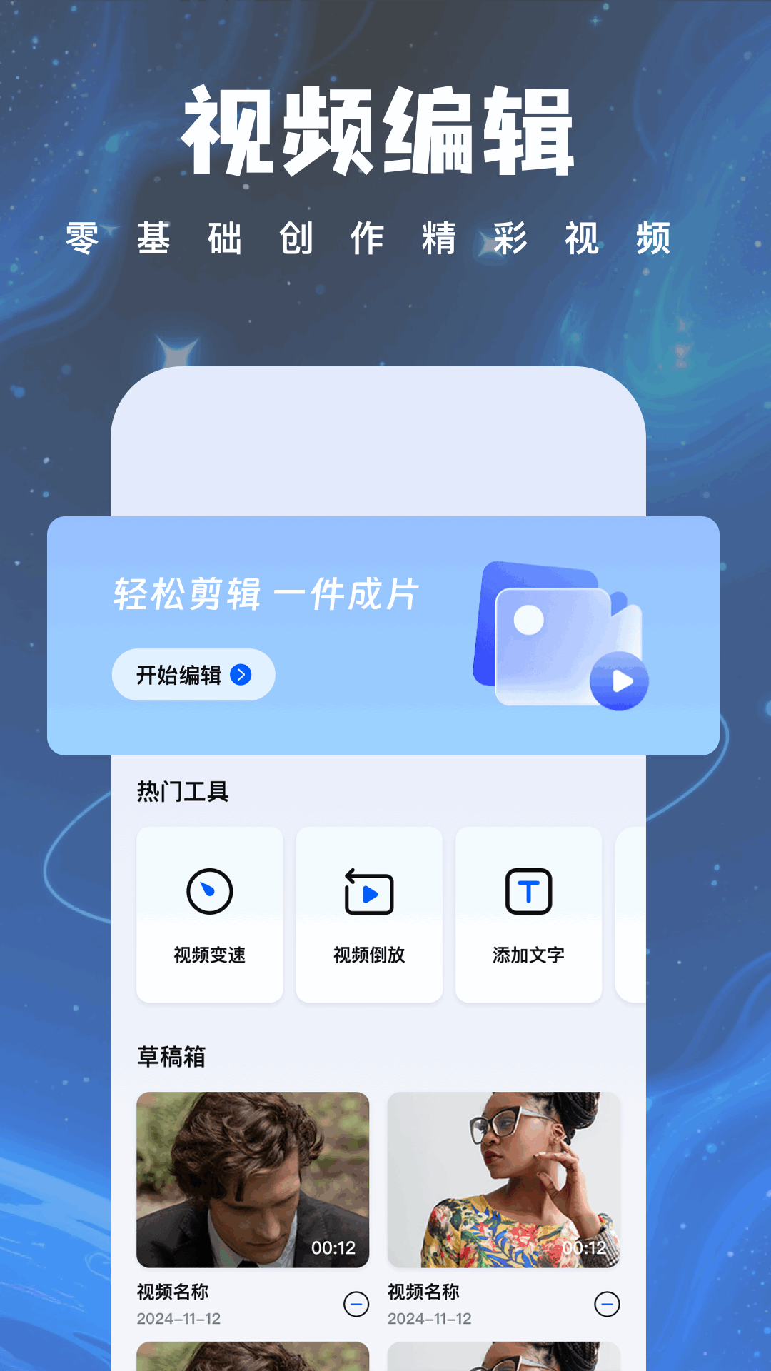 惊鸿视频截图0
