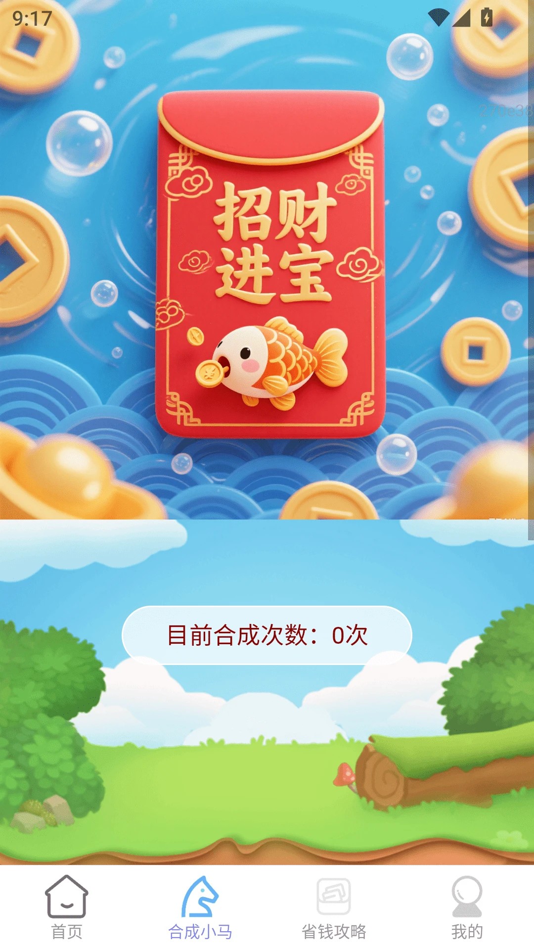 招财红包手机版截图2