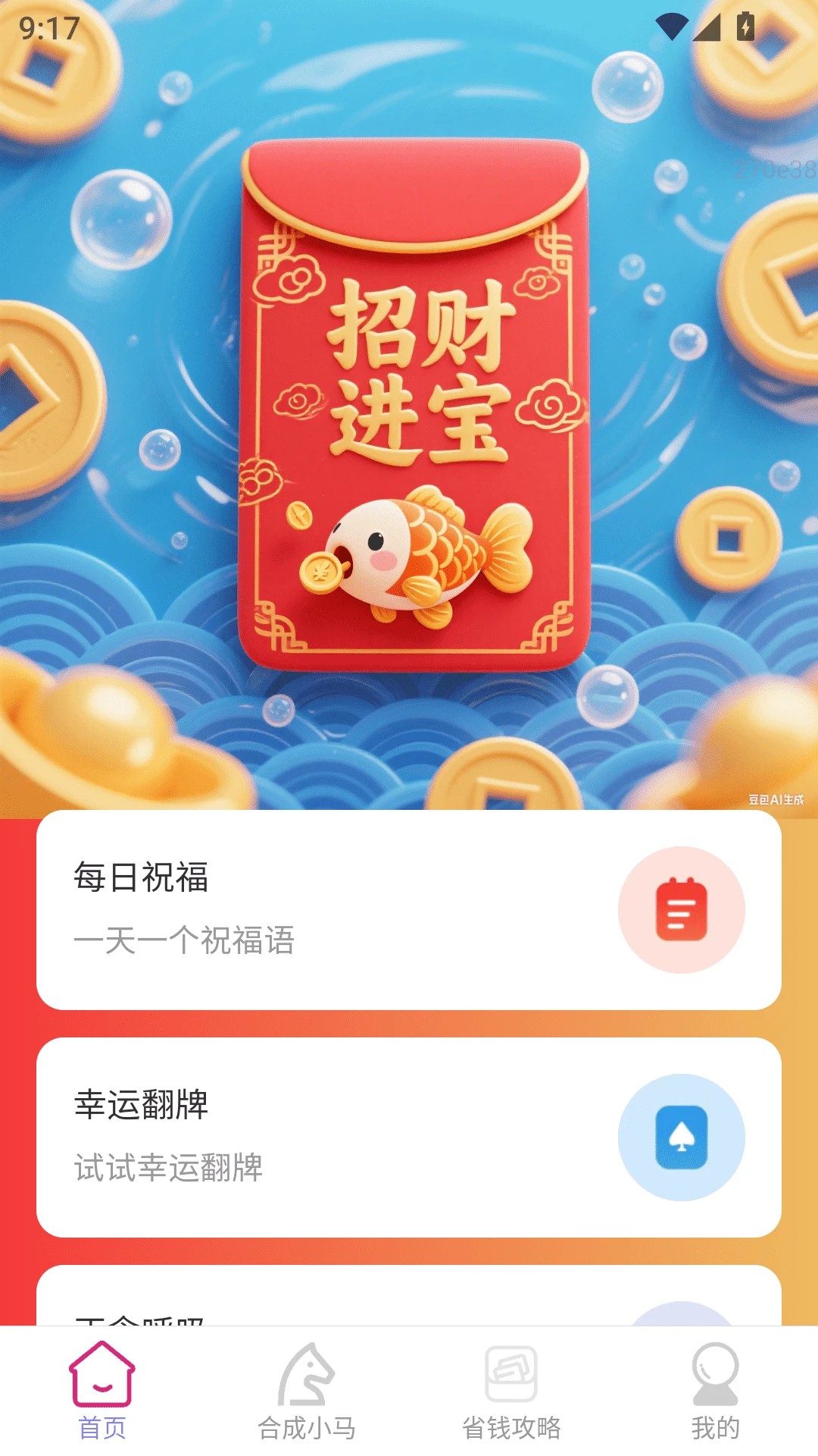 招财红包手机版截图0