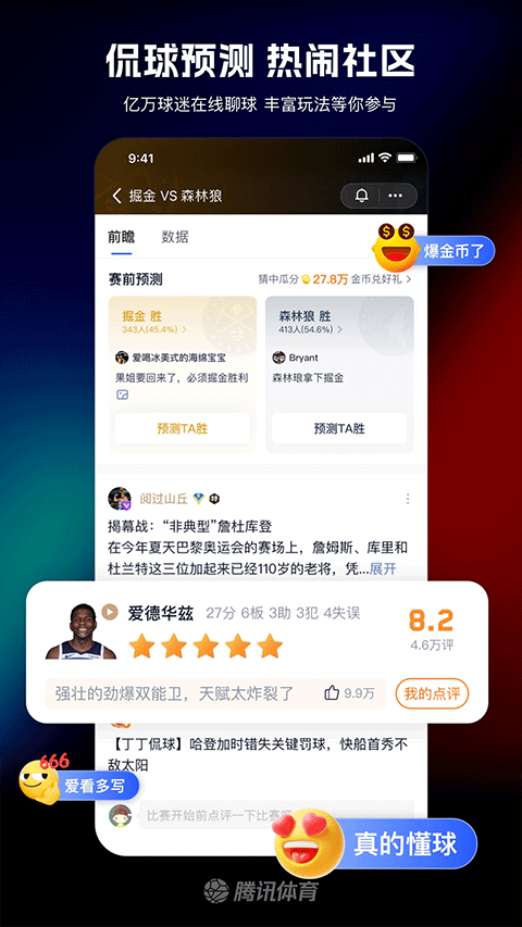 腾讯体育截图0