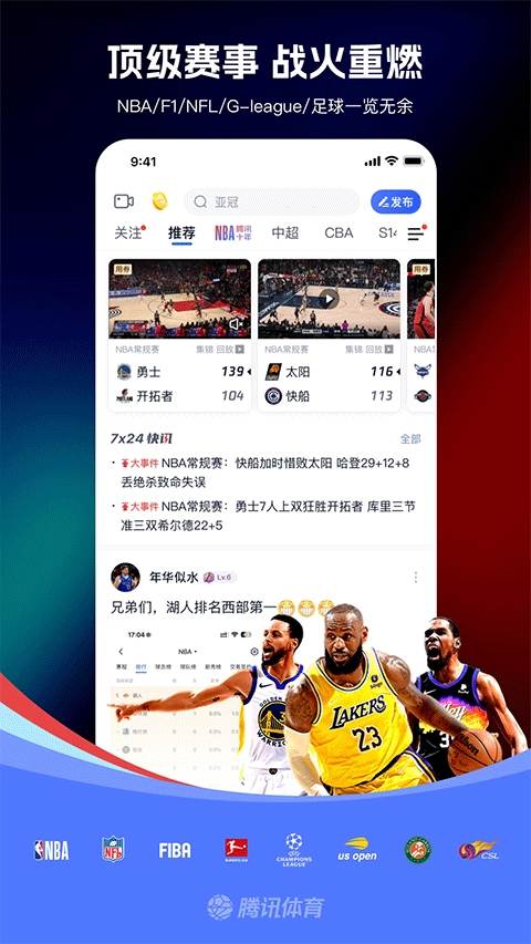 腾讯体育截图3