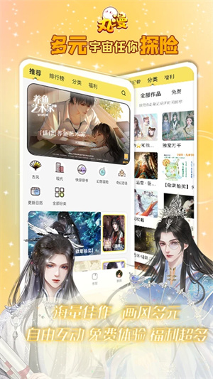丸漫2025最新版截图1