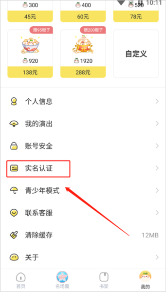丸漫正版平台使用方法2