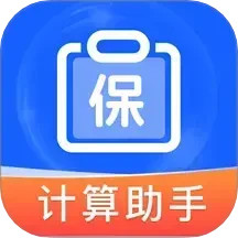 社保保险计算