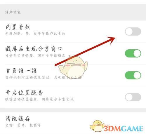 《电视家》音效开启方法