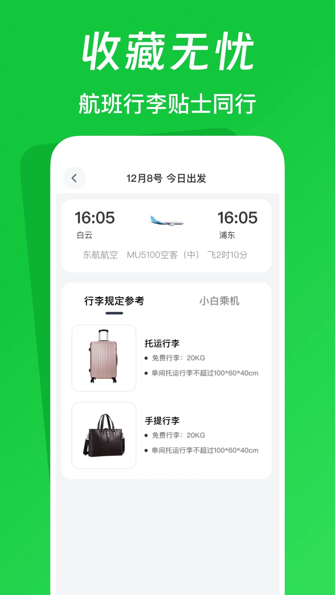 航旅火车易查截图2