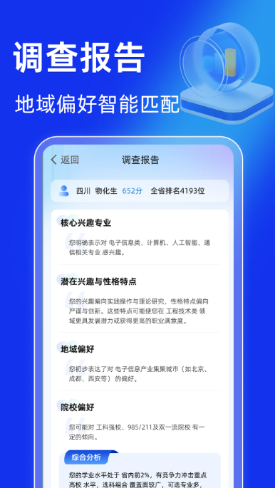 完美高考志愿截图0