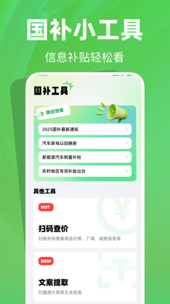 国补快查助手截图0