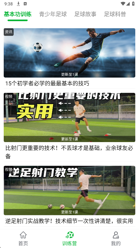 足球吧截图1