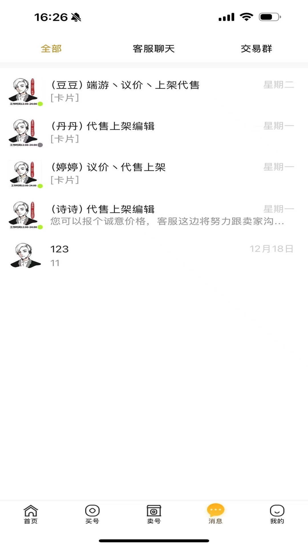 催催账号网截图1