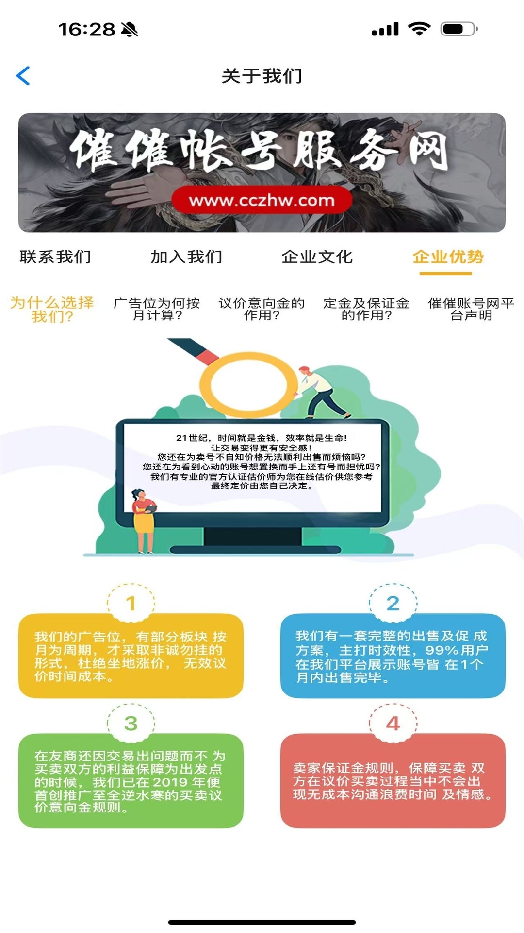 催催账号网截图2