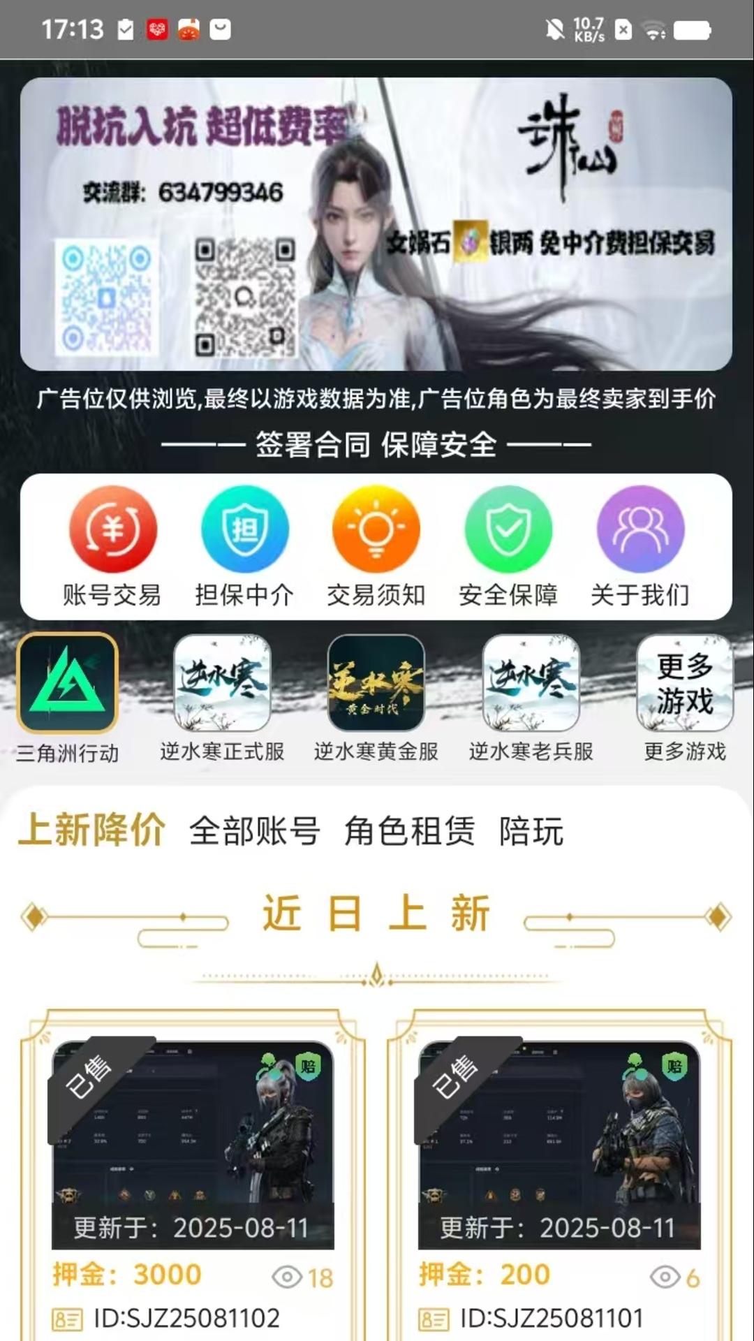 催催账号网截图3
