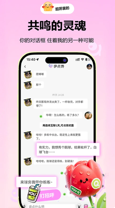 YOU球截图2