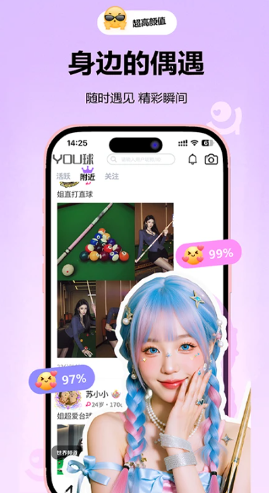 YOU球截图1