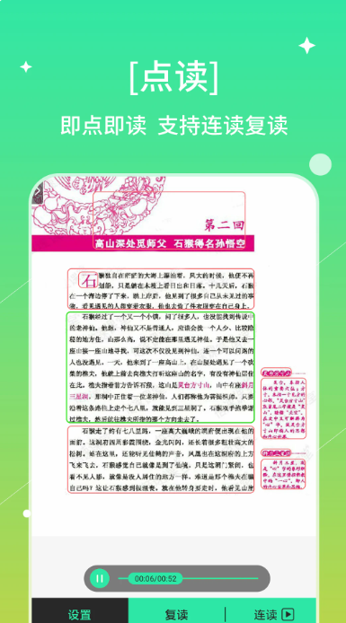 书喇叭截图2