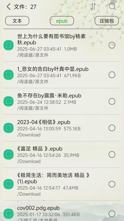 黑马阅读器截图1