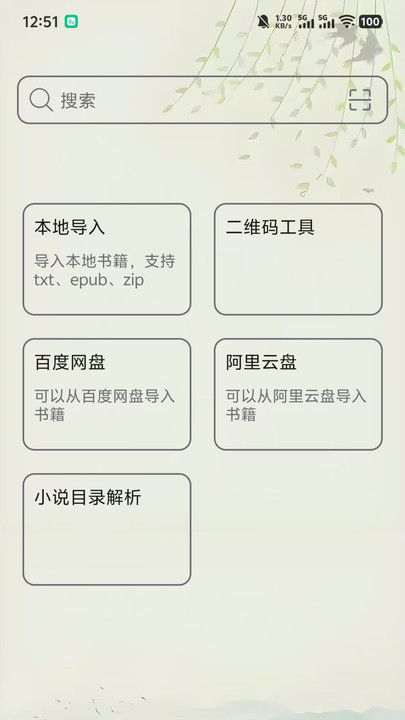 黑马阅读器截图0