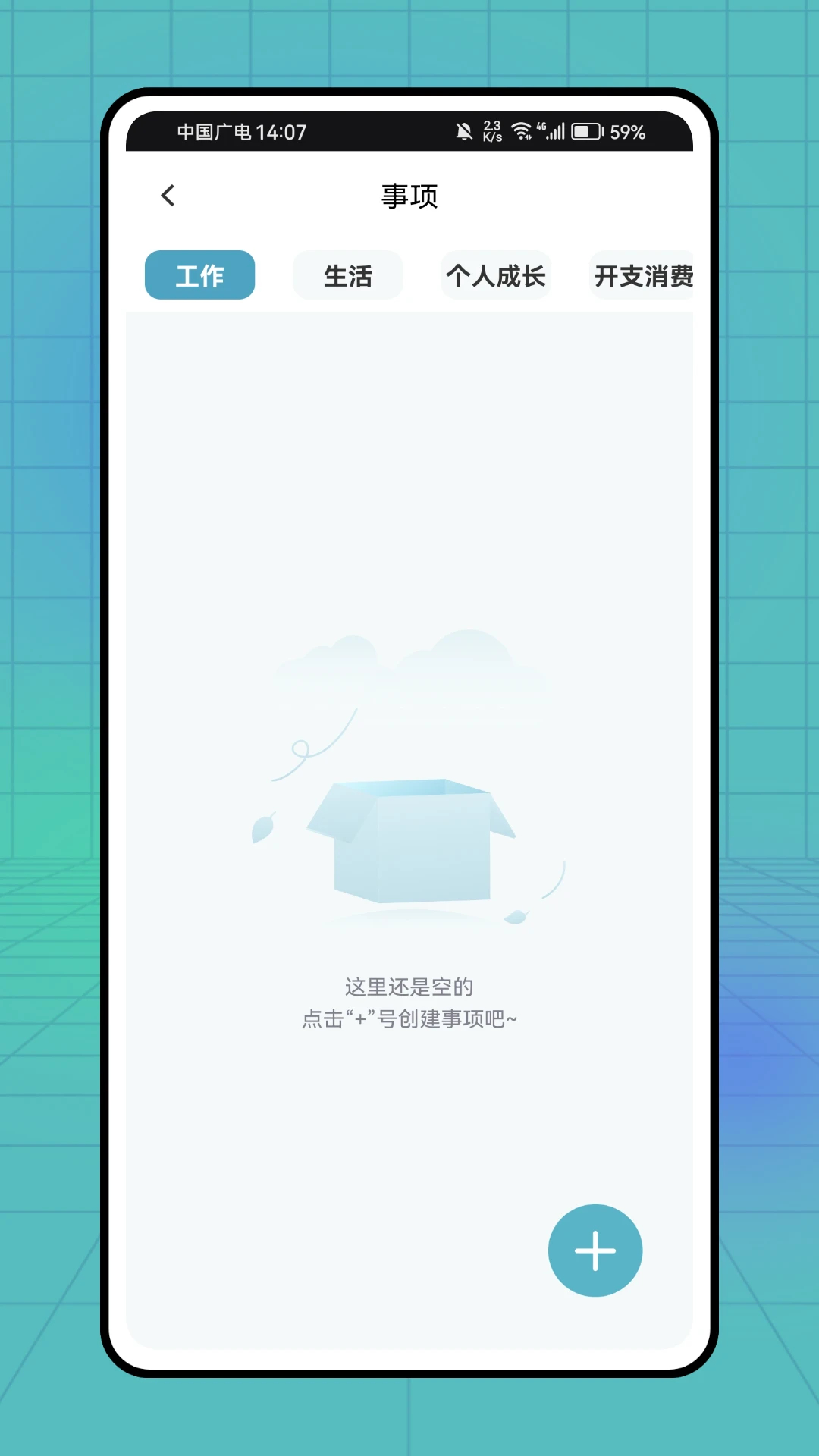 PlanCoach截图1