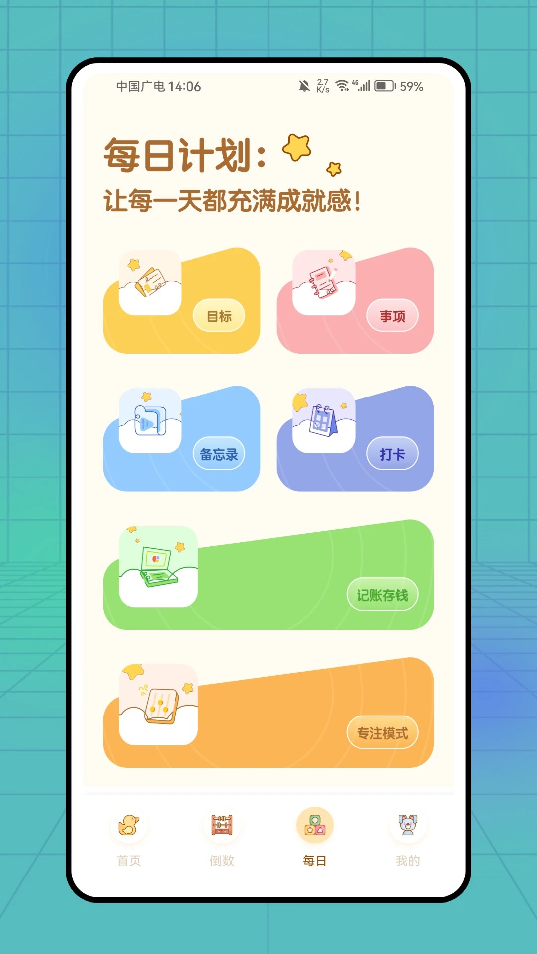 PlanCoach截图2