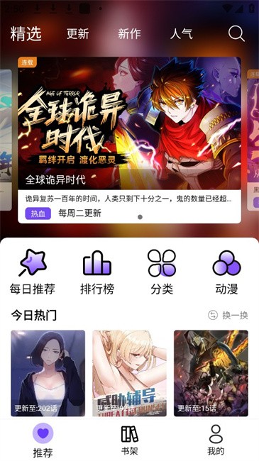 漫趣漫画免费版截图1