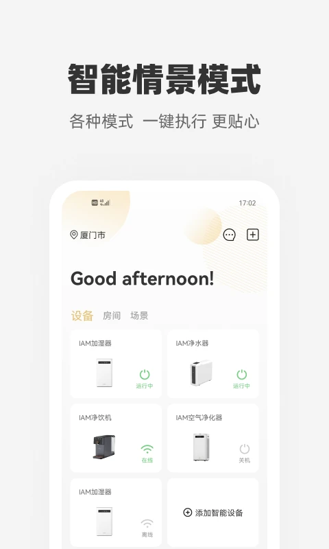 心够智家截图2