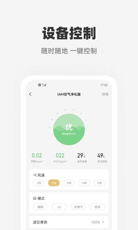 心够智家截图1