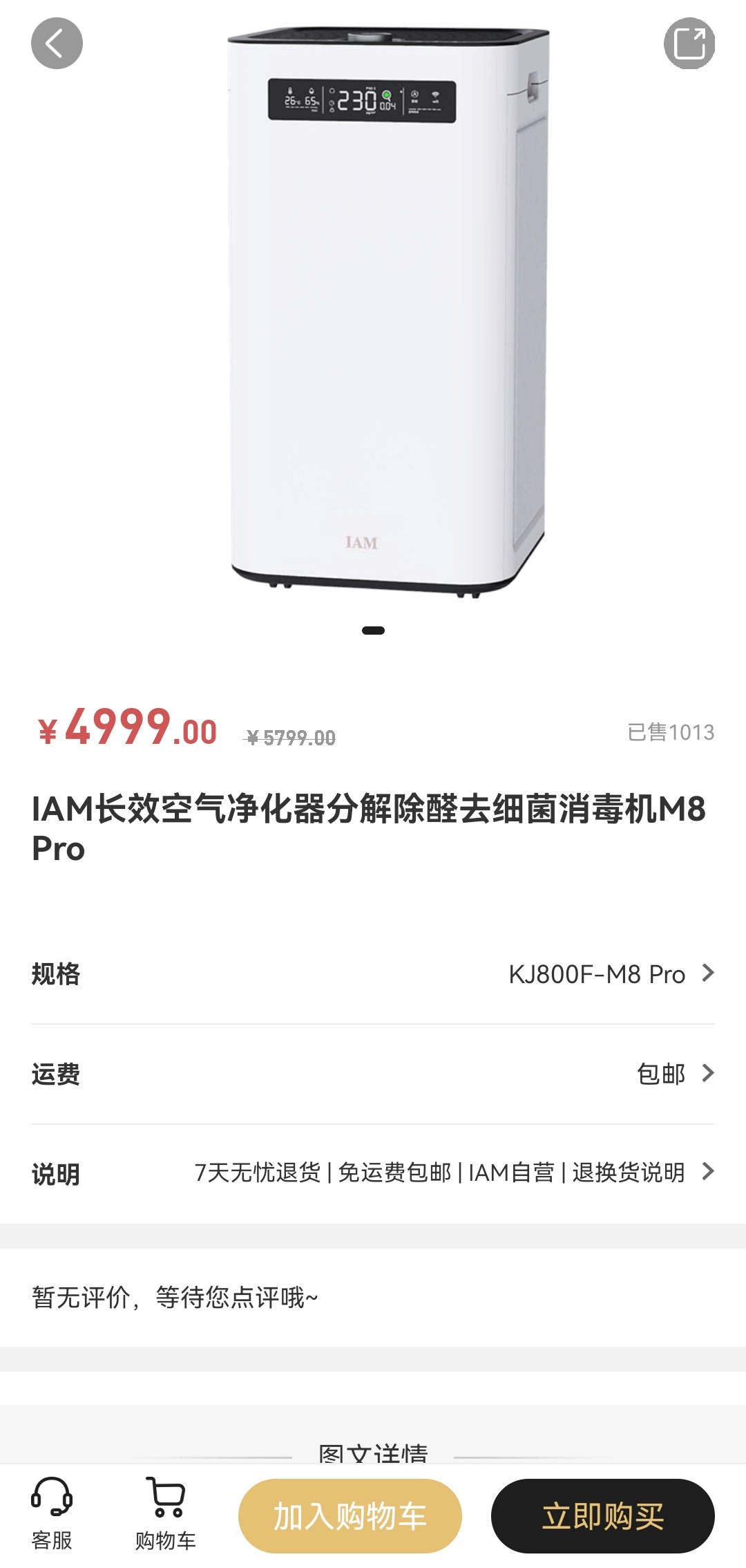 心够智家