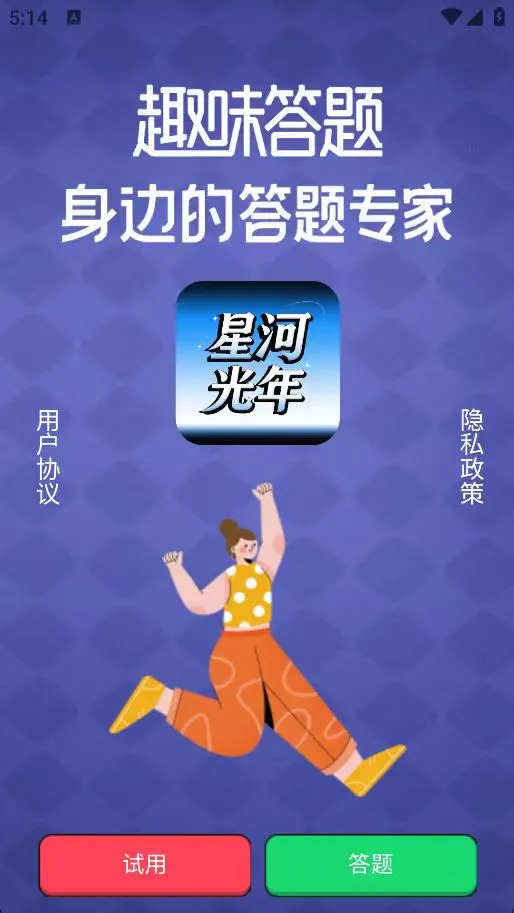 星河光年截图2