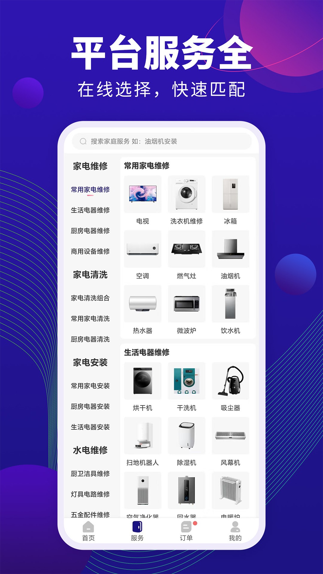 家政维修宝截图1