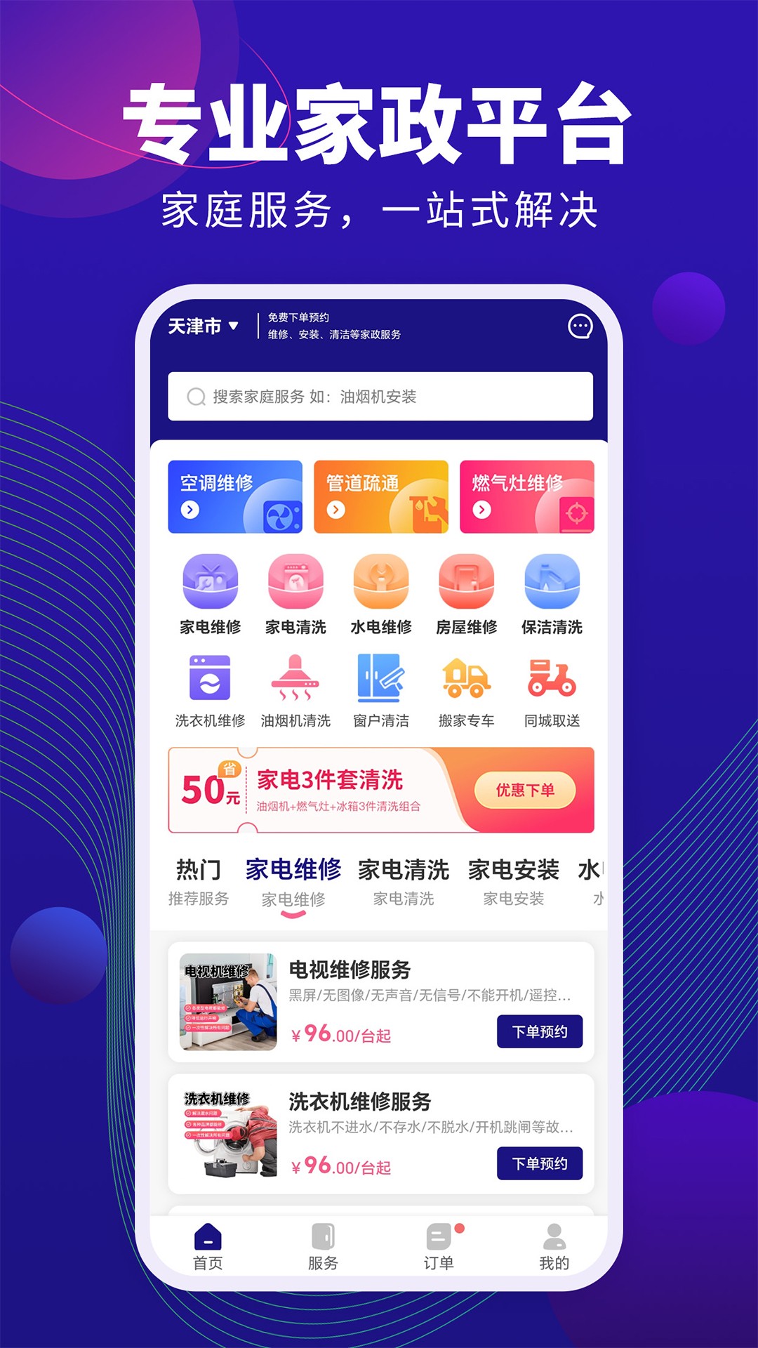 家政维修宝截图0