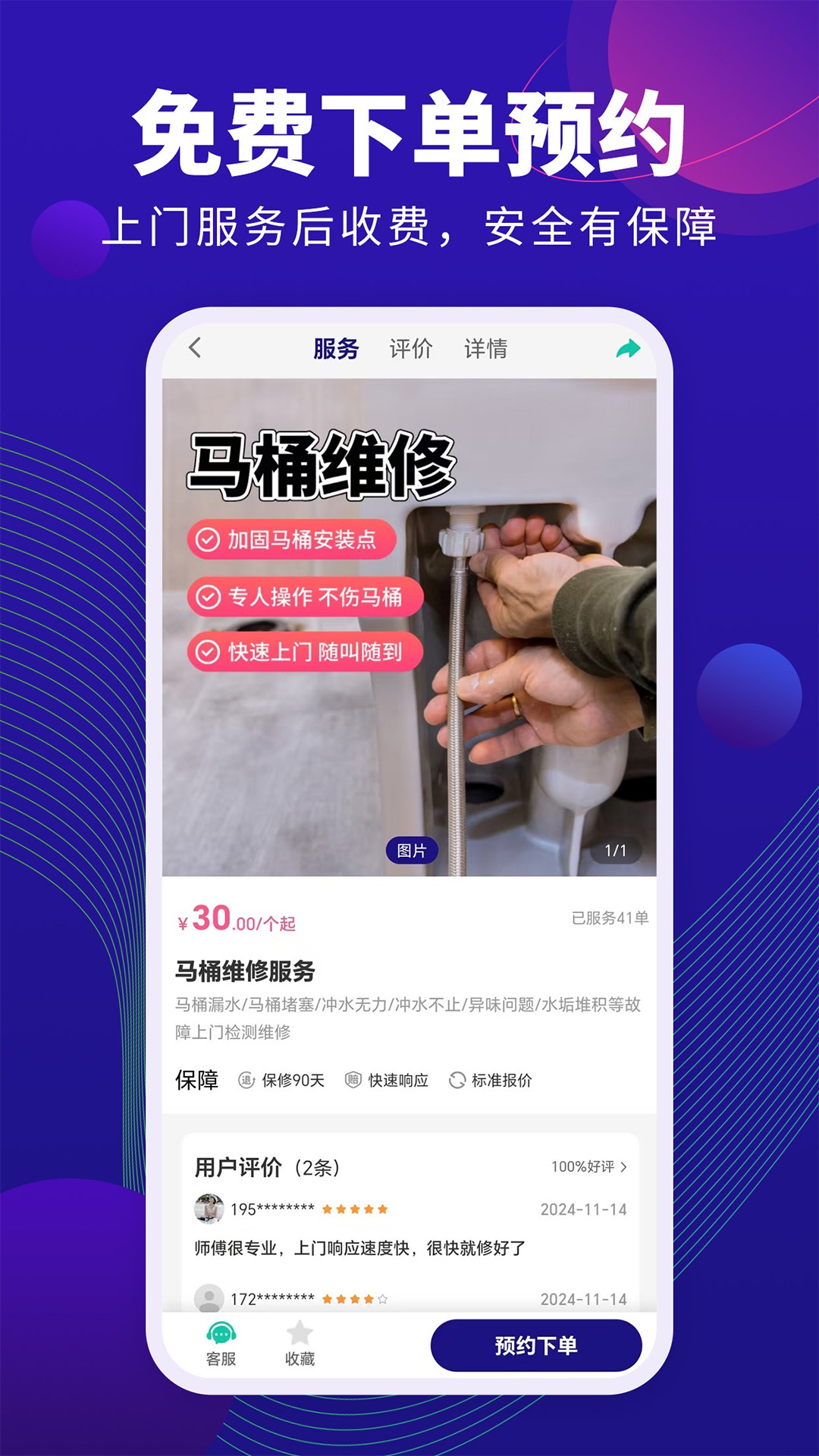家政维修宝截图3