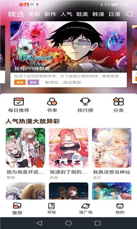 喵趣漫画完美版截图0