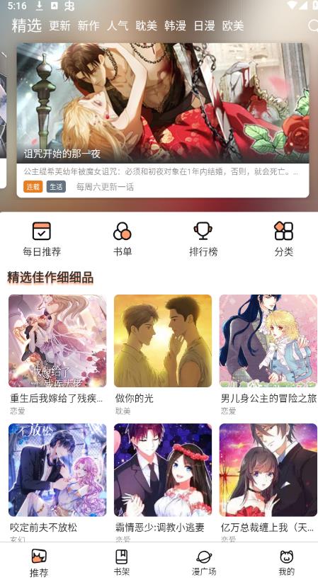喵趣漫画完美版截图2