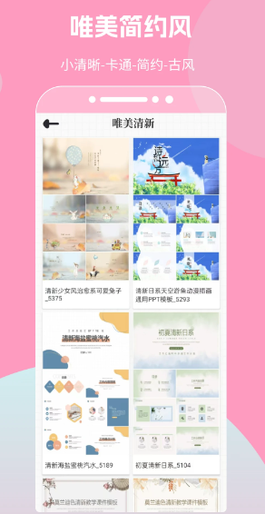 优品PPT