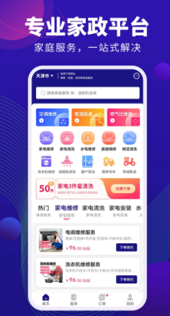 家政维修宝