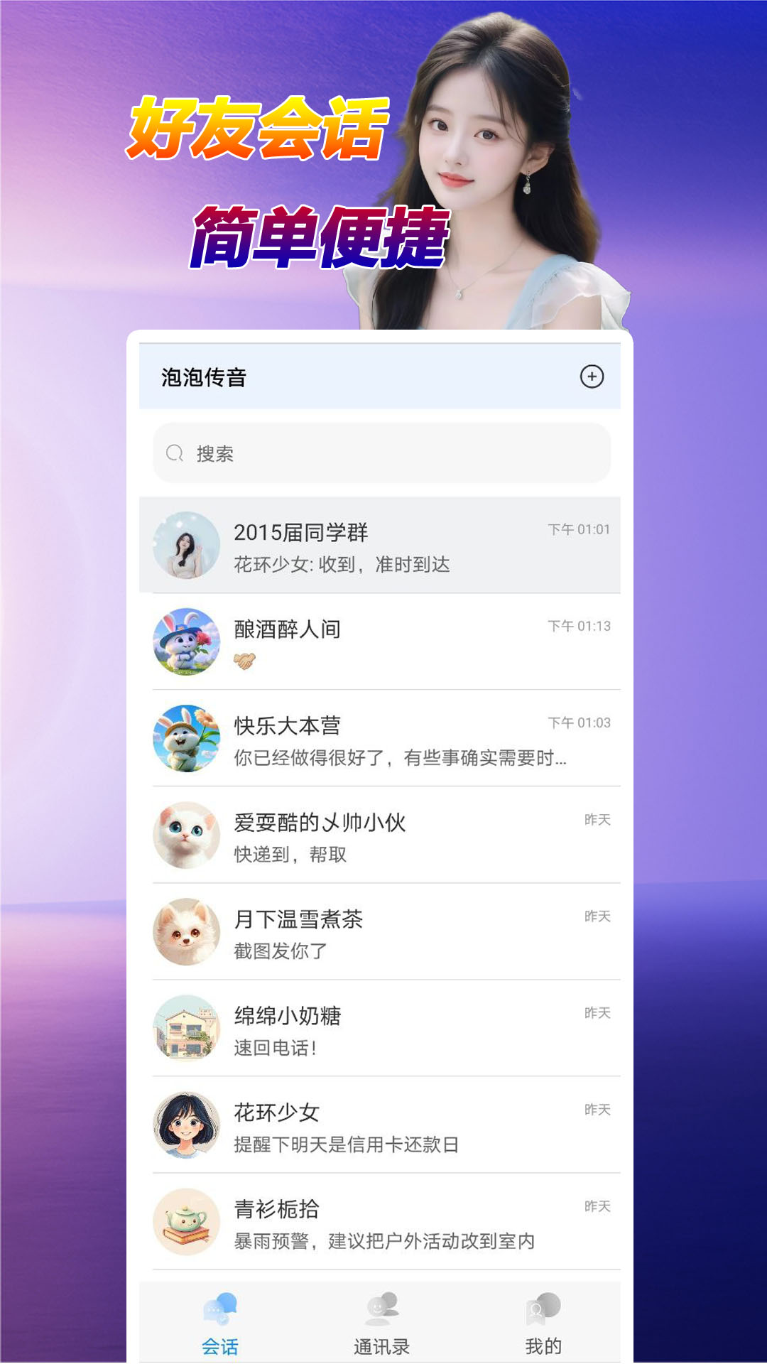 泡泡传音最新版截图0